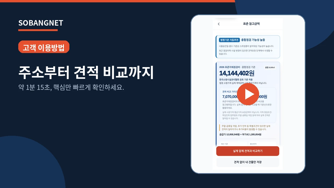 소방넷 고객 이용방법 영상 가이드