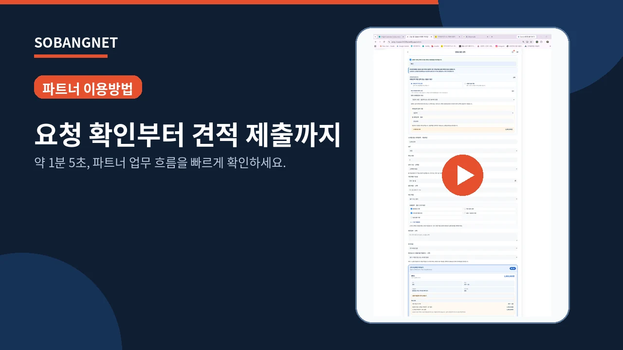 소방넷 파트너 이용방법 영상 가이드